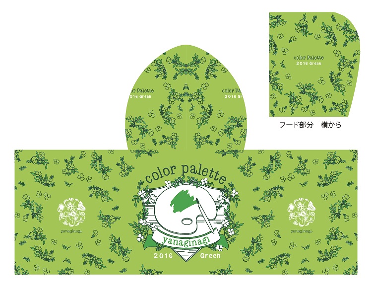 フード付きタオル(color palette～2016 Green～）