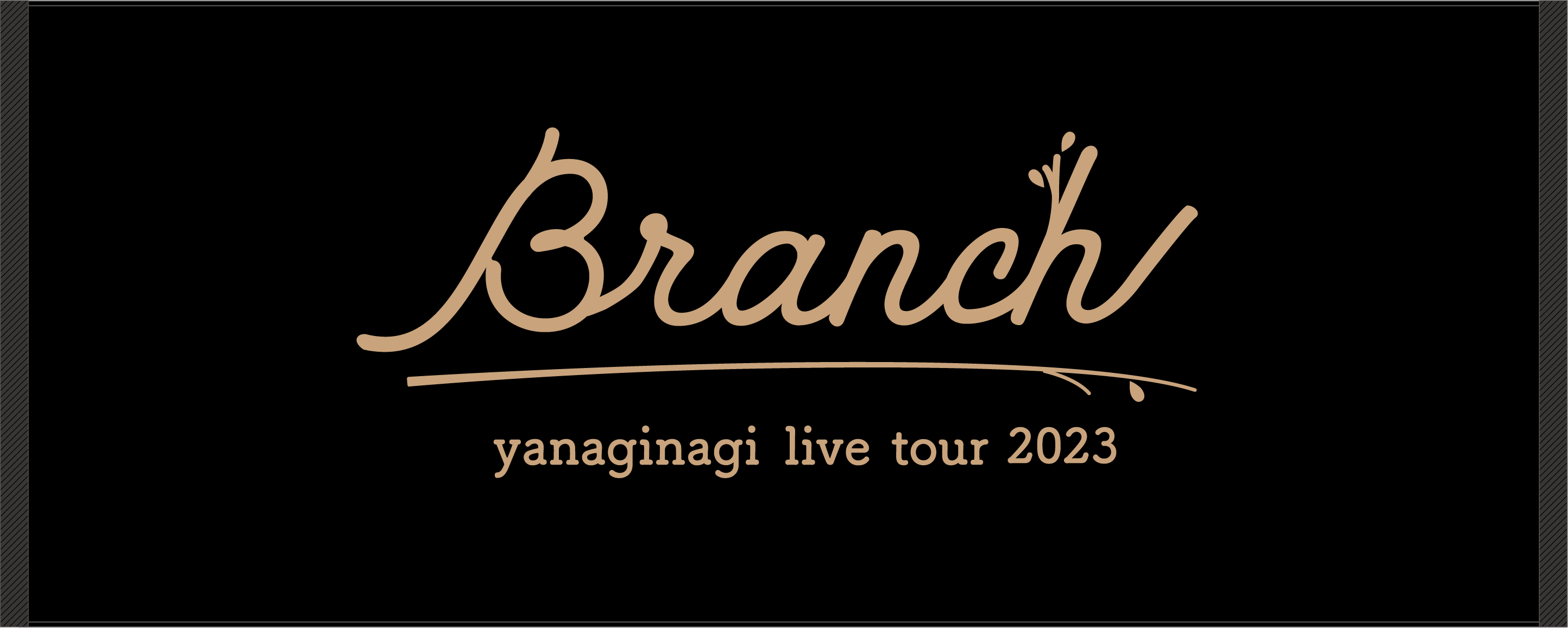 タオル (Branch)